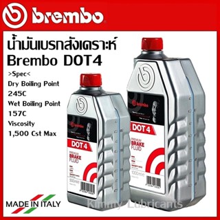 น้ำมันเบรค BREMBO DOT 4 ขนาด 250ml , 500ml และ 1,000ml