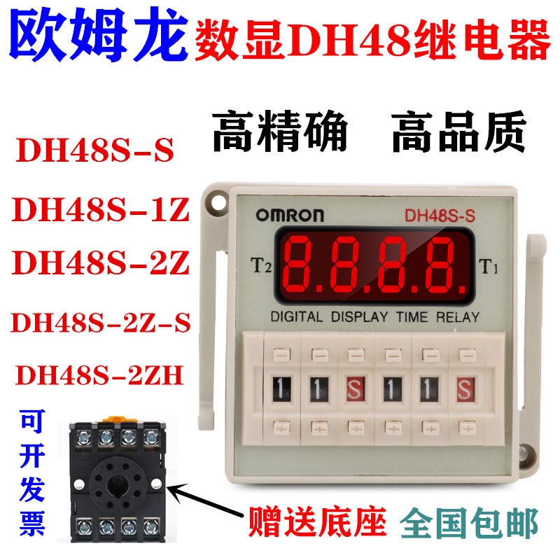 Omron จอแสดงผลดิจิตอลวงจรรีเลย์ DH48S-S DH48S-1Z DH48S-2Z 12V24V220V