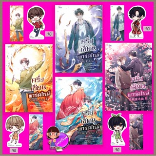 ครึ่งเซียนพาร์ตไทม์ เล่ม 1-4 (จบ) ลาเหมียนฮวาถังเตอะทู่จื่อ lilac