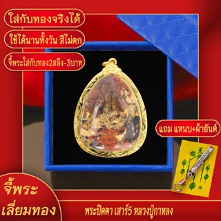 จี้พระ พระปิดตา หลวงพ่อคูณ รุ่นเสาร์5 วัดบ้านไร่ จ.นครราชสีมา ปี2537 เลี่ยมกรอบชุบเศษทอง แถมฟรี!! แหนบห้อยพระ และผ้ายันต์