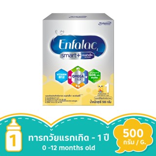 เอนฟาแล็ค สมาร์ทพลัส สูตร1 500 กรัมENFALAC 1 SMART+ 500G.