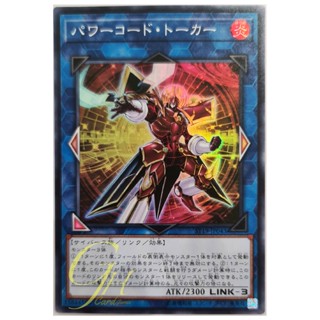 [ST19-JP043] Powercode Talker (Super Rare)