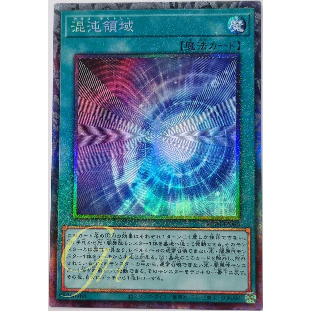 Yugioh [RC04-JP066] Chaos Space (Collector's Rare)