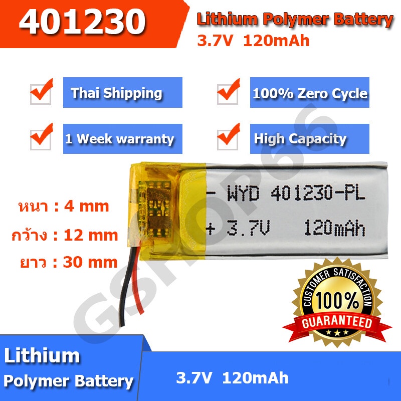 แบตเตอรี่ Battery 401230 110mAh 3.7V