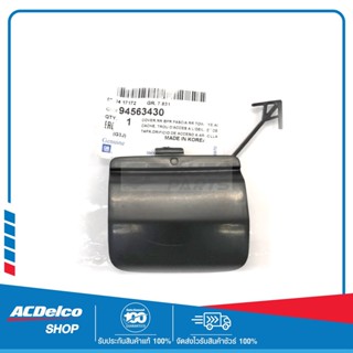 CHEVROLET 94563430 ฝาปิดรูกันชนหลัง  CRUZE ทุกปี ของแท้ เบิกศูนย์