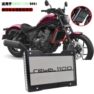 Lckxoall กระจังหน้ารถมอเตอร์ไซด์ พร้อมโลโก้ สําหรับ Honda REBEL 1100 Rebel1100 CMX 1100 CMX1100 2021