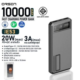 พาวเวอร์แบงค์ ORSEN รุ่น E53 พอร์ต USB,Type-C ความจุ 10000mAh ชาร์จเร็ว QC+PD 20W ชาร์จกับอุปกรณ์อื่นได้หลากหลาย