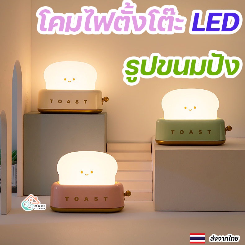 โคมไฟ LED รูปขนมปัง ชาร์จ USB ขนาดเล็ก หรี่แสงได้ ตกแต่งห้องนอนอย่างมีสไตล์