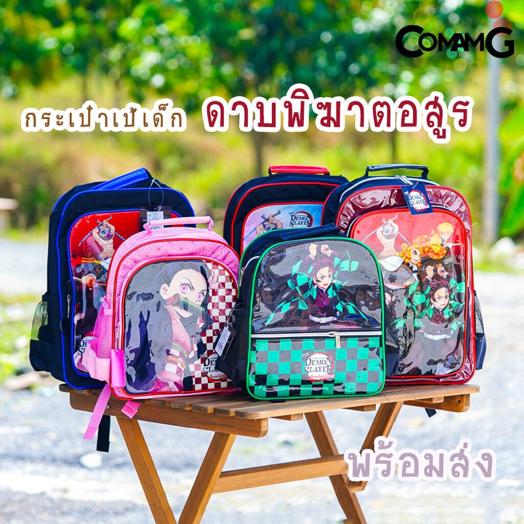 กระเป๋าเด็ก กระเป๋าเป้เด็ก กระเป๋านักเรียน ลายการ์ตูน ดาบพิฆาตอสูร พร้อมส่ง!!! - รูปที่ 2