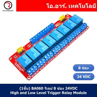 (1ชิ้น) BA060 รีเลย์ 8 ช่อง 24VDC High and Low Level Trigger Relay Module