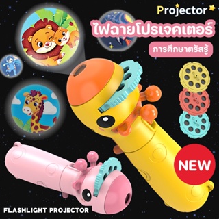 COD🦌💕  ไฟฉายโปรเจคเตอร์ สไตล์กวาง น่ารัก ไฟฉายฉายภาพ  ฉายภาพการ์ตูน การศึกษาตรัสรู้ Projection flashlight toy