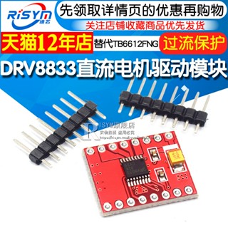 Drv8833 โมดูลไดรเวอร์มอเตอร์ DC แบบเปลี่ยน TB6612FNG