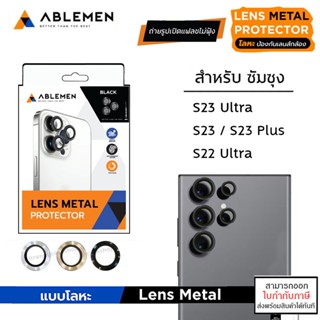 Samsung ทุกรุ่น Ablemen เลนส์กล้อง Lens Metal Aluminium สำหรับ Samsung S23 Ultra S23 Plus Samsung S22 Ultra [ออกใบกำก...