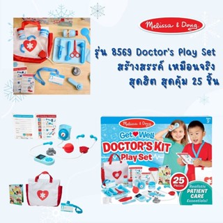 ⚡️ของแท้ USA⚡️อุปกรณ์คุณหมอ/ชุดหมอฟัน/ปฐมพยาบาล first aid Get Well Doctors Kit Play Set ยี่ห้อ MELISSA &amp; DOUG