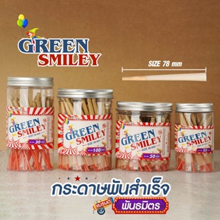 กระดาษโรลพันสำเร็จ (GREENSMILEY)  KingSize 78 mm  พร้อมจัดส่ง !!
