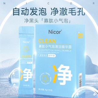 Nicor Oligopeptide เอสเซ้นทําความสะอาดรูขุมขน ฟองสบู่ ขนาดเล็ก 20 ชิ้น/กล่อง