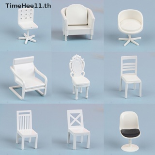 Timehee โมเดลเก้าอี้โซฟาจิ๋ว 1:20 สําหรับตกแต่งบ้านตุ๊กตา