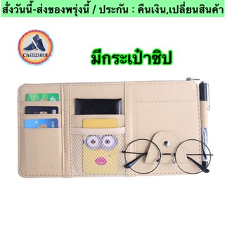 (ch1207x)ที่ใส่แว่นในรถ , ที่ใส่แว่นในรถ , Pu Car Pouch Card , ใส่ของบังแดด , ใส่บัตรบนรถ , ใส่แว่นตรงที่บังแดด