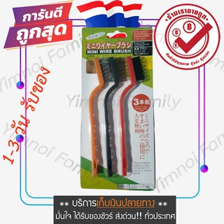 ส่งจากไทย 3 วัน รับสินค้า 25 บาท ชุดแปรงลวดทองเหลือง ไนล่อน3ชิ้น ทำความสะอาดขัดรายละเอียดสนิมโลหะแปรงฝุ่นทำความสะอาดบ้าน