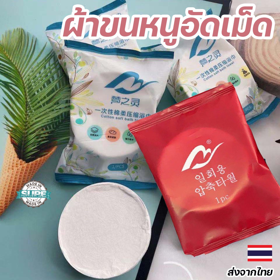 ผ้าอเนกประสงค์อัดเม็ด ขนาด 70x140 cm เหมาะสำหรับการเดินทาง
