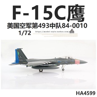 พร้อมส่ง HM HA4599 โมเดลเครื่องบินรบ Eagle Fighter 84-0010 F15 อัลลอย 1/72