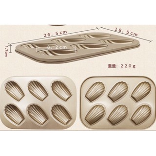 พิมพ์ทำขนม มาเดอลีน Madeleine แบบ 6 หลุม ขนาด 18.5x26.5x1.7 ซม.