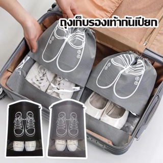 พร้อมส่ง ถุงใส่รองเท้า ถุงใส่รองเท้าแบบหูรูด พกพาง่าย กันฝุ่น กระเป๋ารองเท้ากันน้ํา