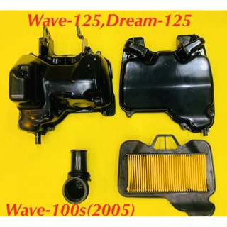 เสื้อหม้อกรอง+ฝา Wave-125 ,Dream-125 ,Wave-100s(2005)แท้Honda +ไส้กรอง เกรดA+ยางหม้อกรอง จส. : 17225-KpH-900