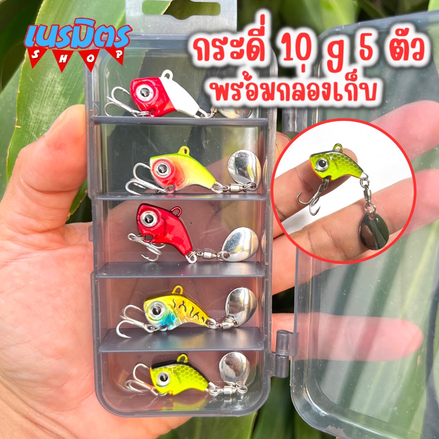 เหยือปลอม เหยือกระดี่ใบหลิว 10 g 2.8 Cm 5 ตัว แถมฟรี กล่องเก็บ เหล็ก กระดี่ตี กระสูบ ตกกระพง เหยื่อตกช่อน กระดี่ไก่ชน