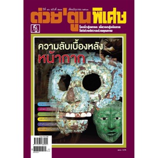 นิตยสารต่วย‘ตูนพิเศษ ฉบับเดือน มิถุนายน 63