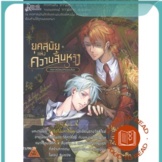 หนังสือยุคสมัยแห่งความสิ้นหวัง 1#นิยายวัยรุ่น Yaoi,ร เรือในมหาสมุท x Scalab Pro.