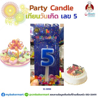 เทียนวันเกิดตัวเลข Party Candle เลข 5 (12-3896) คละสี