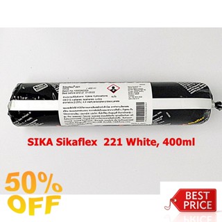 SikaFlex 221 กาวโพลียูรีเทนคุณภาพสูง สำหรับซีลตะเข็บรอยต่อ งานยาแนว แบบหลอดนิ่ม สีขาว/ดำ, ขนาด 400มล