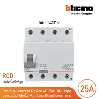 BTicino เมนเซอร์กิตเบรกเกอร์ป้องกันไฟรั่ว/ไฟดูด (RCD) ชนิด 4โพล 25แอมป์ 30mA BTDIN (แบบเกาะราง) | GE743AC25 | BTicino