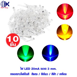 ไฟ LED 20mA ขนาด 3 mm. หลอดขาว ไฟเป็นสี หางปลาเสียบ หางปลาทองเหลือง ทองเหลือง หางปลากลม หางปลา ทองเหลือง ทองแดง ตัวผู้