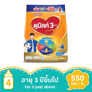 ดูเม็กซ์ ดูมิลค์ 3 พลัส รสจืด 550 กรัมDUMEX DUMILK 3 PLUS PLAIN 550G.