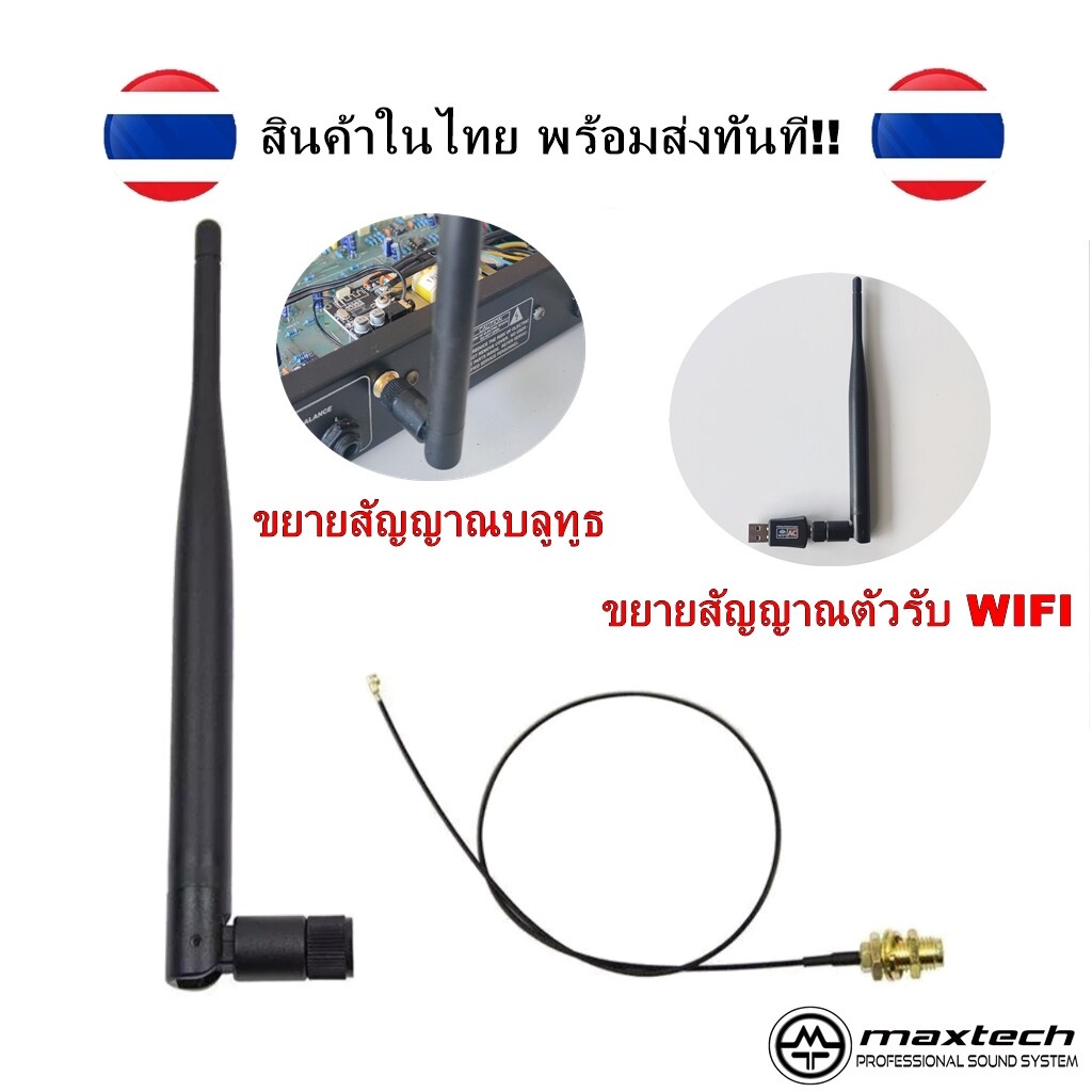 เสารับ-ส่ง สัญญาณไวไฟ บลูทูธ 6dBi 2.4Ghz + 5Ghz ใช้เพิ่มระยะการรับ-ส่งสัญญาณได้ไกลขึ้น พร้อมสาย IPEX