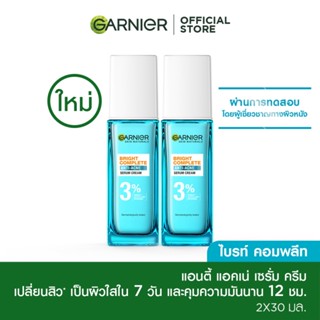 การ์นิเย่ ไบรท์ คอมพลีท แอนตี้-แอคเน่ เซรั่ม ครีม 30 มล.x2 Garnier Bright Complete Anti-Acne Serum Cream 30ml x2 ลดสิว ครีมทาหน้า ครีมบำรุงผิวหน้า มอยเจอไรเซอร์