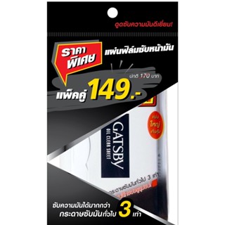 OIL แกสบี้แผ่นฟิล์มซับความมัน แผ่นแพ็คคู่ผลิตภัณฑ์ดูแลผิวหน้าGATSBY 50 CLEAR SHEET 50 TWINPACK