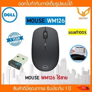 เมาส์ Dell Optical Mouse WM126 Wireless (Black) (เมาส์ไร้สาย/1000DPI) รับประกัน 1 ปี