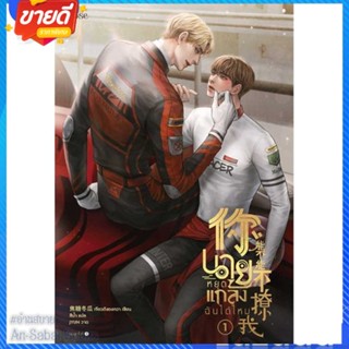 หนังสือ นายหยุดแกล้งฉันได้ไหม เล่ม 1 สนพ.Rose หนังสือนิยายวาย ยูริ นิยาย Yaoi Yuri #อ่านสบาย