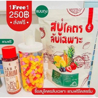 🍍🍇🍓 #สบู่โคตรลับเฉพาะ 1แถม1🍍🍇🍓