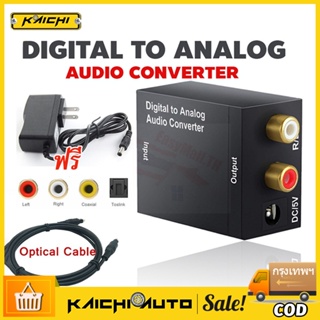 Optical Coaxial Toslink ตัวแปลงสัญญาณดิจิตอลเป็นอนาล็อก RCA L/R สเตอริโอเสียงอะแดปเตอร์ Digital to Analog converter DAC