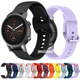 สายนาฬิกาข้อมือซิลิโคน หัวเข็มขัดสี สําหรับ TicWatch E3