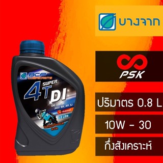 (ลด15% โค้ด NVGMSEP) [กลิ่นสตอเบอรี่] น้ำมันเครื่อง บางจาก 4T DI 10W - 30 ขนาด 0.8 ลิตร เหมาะสำหรับรถระบบหัวฉีด