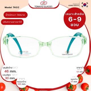 แว่นสายตาเด็กTomato Glasses TKCC size 46 Green