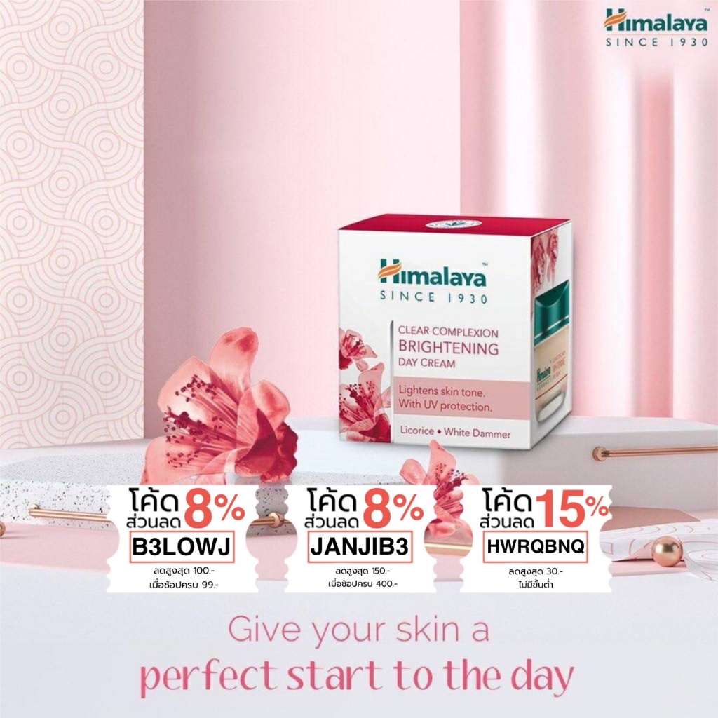 (ซื้อในไลฟ์ 99 บาท) Day Cream หิมาลายาเฮิร์บ ไวท์เทนนิ่ง เดย์ครีม Himalaya Clear Complexion Brighten