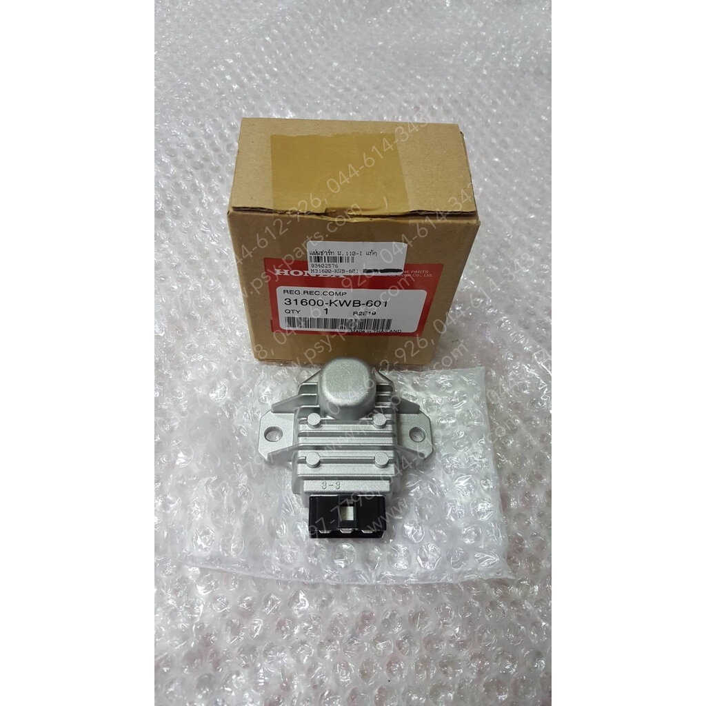 แผ่นชาร์จ WAVE 110-I, CZ-I, WAVE 125-I แท้ๆ 31600-KWB-601