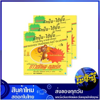 กาวถาดดักหนูสำเร็จรูป (แพ็ค3ชิ้น) กลูแรท Glurat Glue The Ready-Made Mousetrap Tray. กาวดักหนู