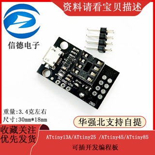 บอร์ดโปรแกรมมิ่ง Attiny13a attiny25 attiny45 attiny85 ปลั๊กได้